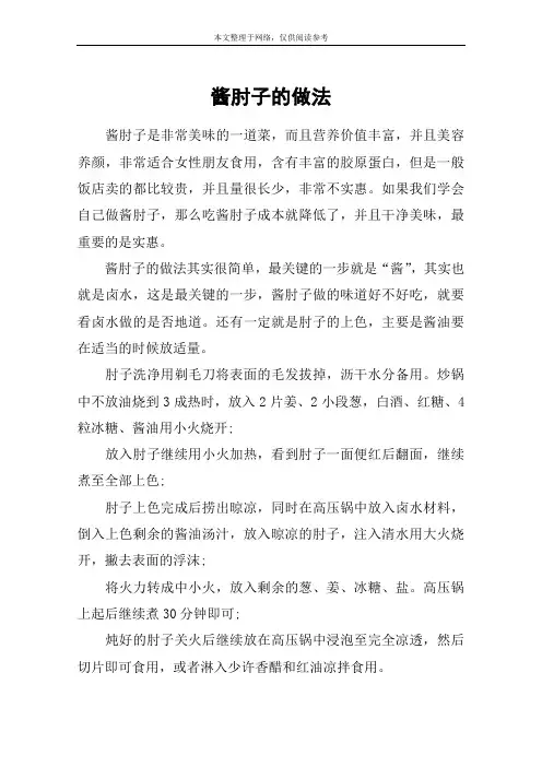 酱肘子的做法