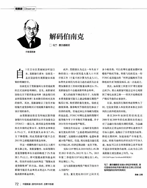 解码伯南克