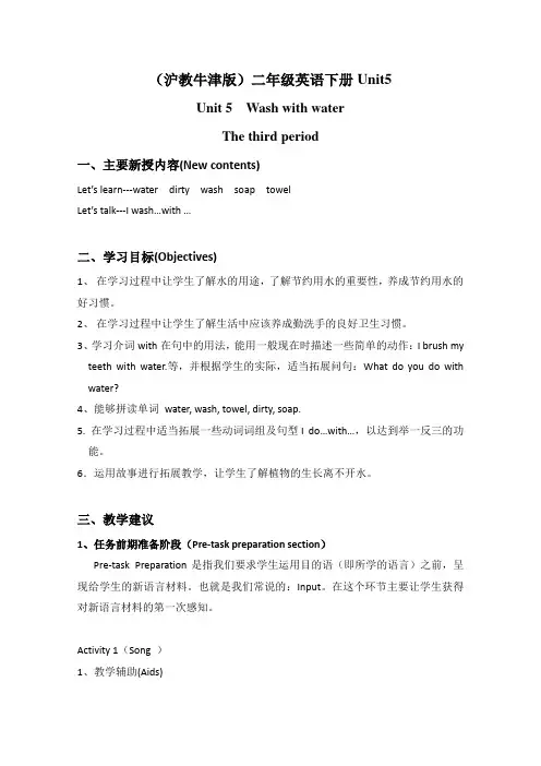 (沪教牛津版)二年级英语下册教案unit5Lesson3