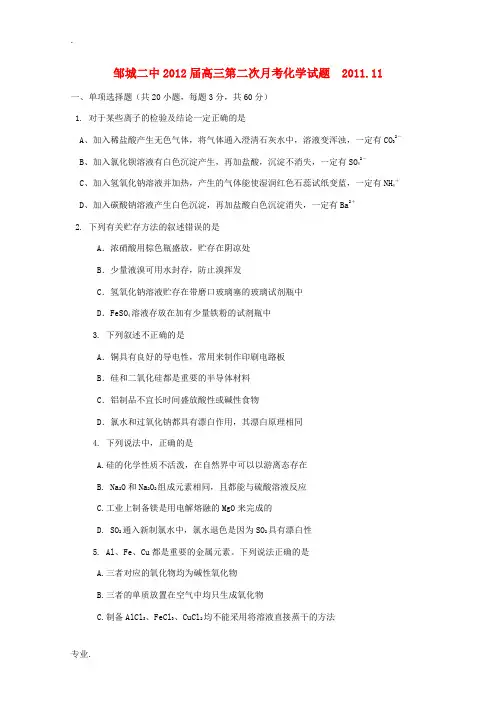 山东省济宁市邹城二中2012届高三化学第二次月考试题