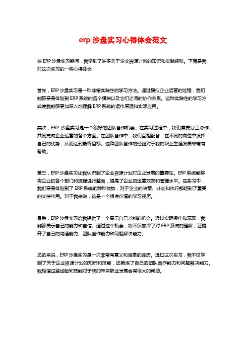 erp沙盘实习心得体会范文 (2)