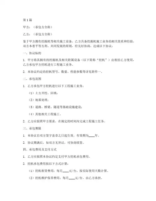 挖机业务承包协议书范本(3篇)