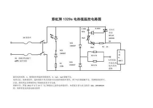 彩虹电热毯1329a电路图及常见故障分析