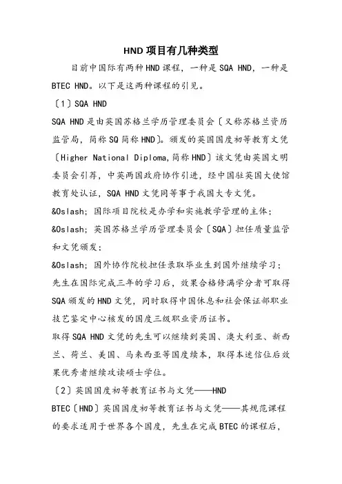 HND项目有几种类型