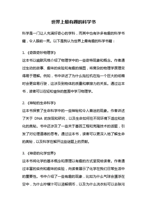 世界上最有趣的科学书