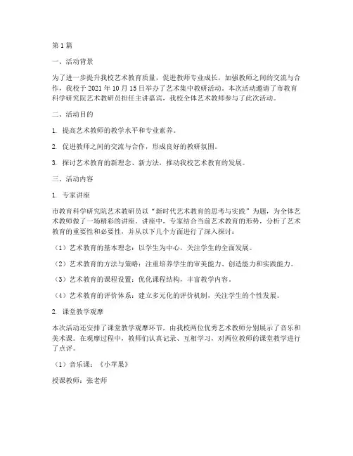 艺术集中教研活动记录(3篇)