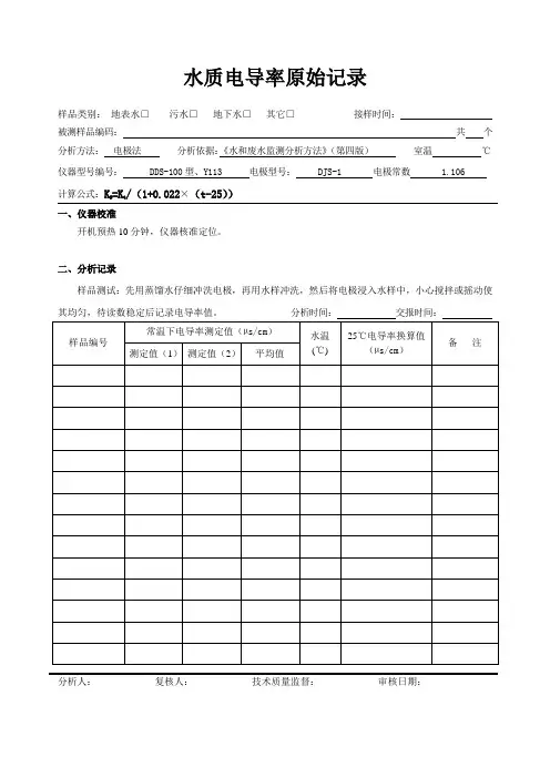 水质电导率3