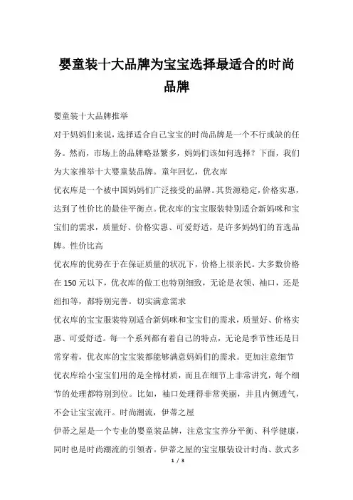 婴童装十大品牌为宝宝选择最适合的时尚品牌
