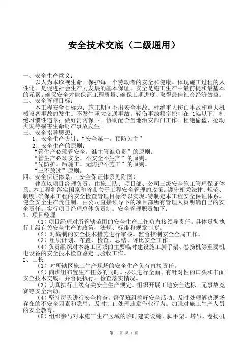 安全技术交底(二级通用)