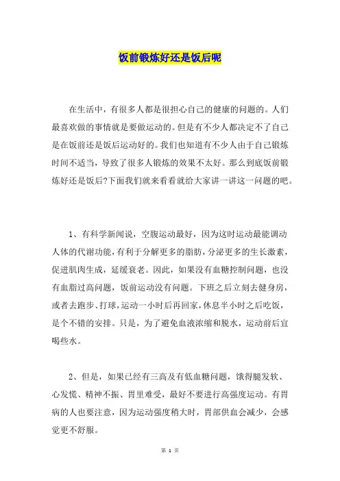 饭前锻炼好还是饭后呢