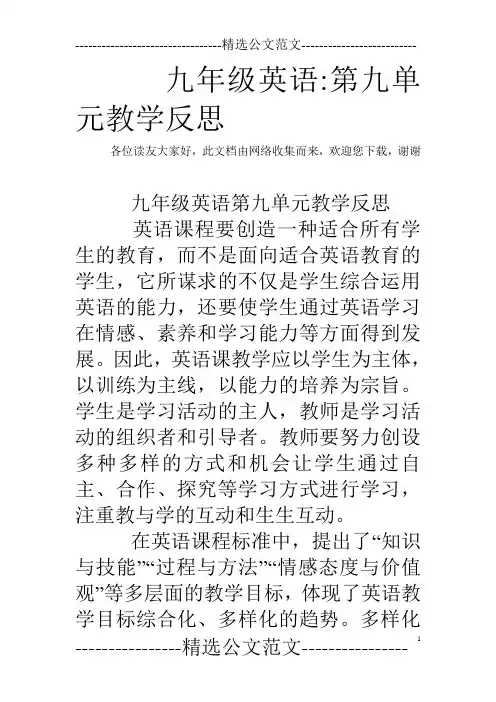 九年级英语-第九单元教学反思