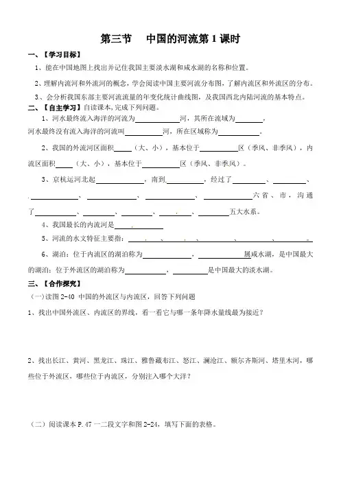中国的河流导学案