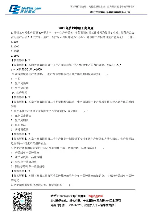 2011经济师中级经商真题答案及解析(24)