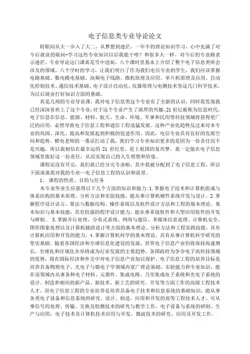 电子信息类专业导论论文