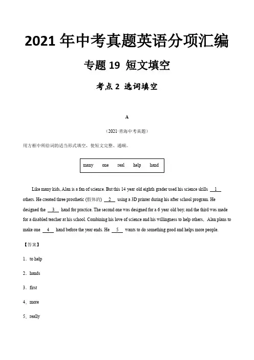 2021年中考英语真题分项汇编专题19 短文填空 考点2 选词填空专题