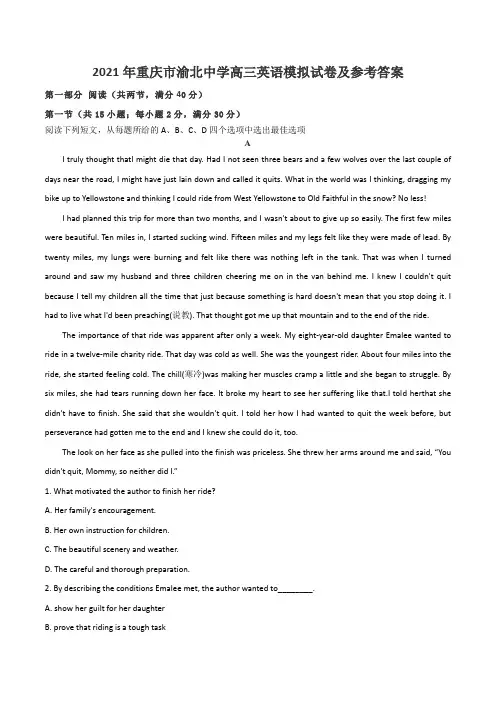 2021年重庆市渝北中学高三英语模拟试卷及参考答案