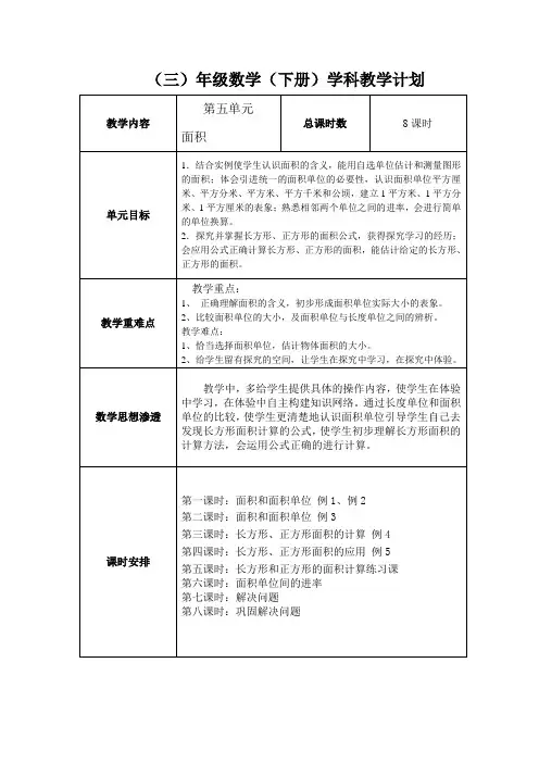 【人教版】三年级下册数学 5单元教案