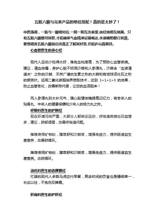 五脏六腑与完美产品的绝佳搭配！真的是太妙了！