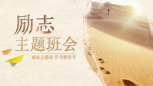 成功无捷径学习需努力励志主题班会PPT课件
