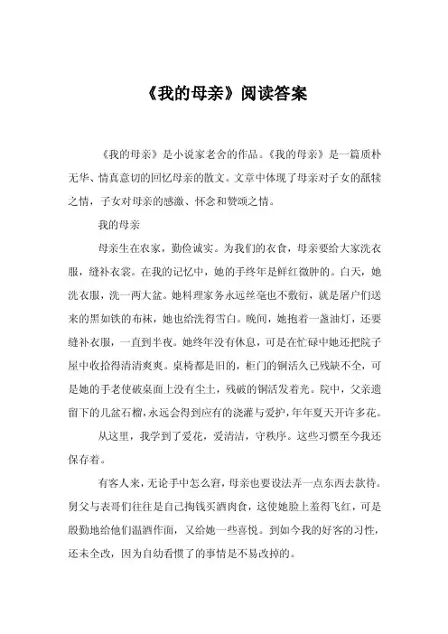 《我的母亲》阅读答案