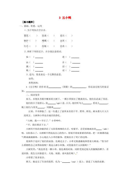 七年级语文下册 3 丑小鸭练习 新人教版