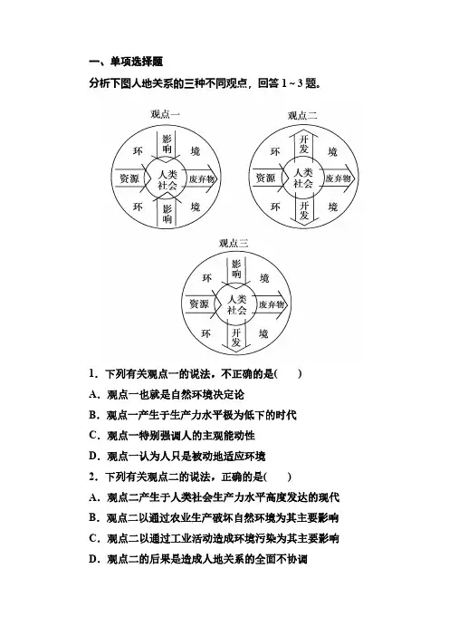【VIP专享】人教版高中地理必修二人类与地理环境的协调发展教案