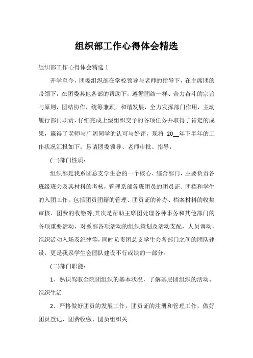 组织部工作心得体会精选