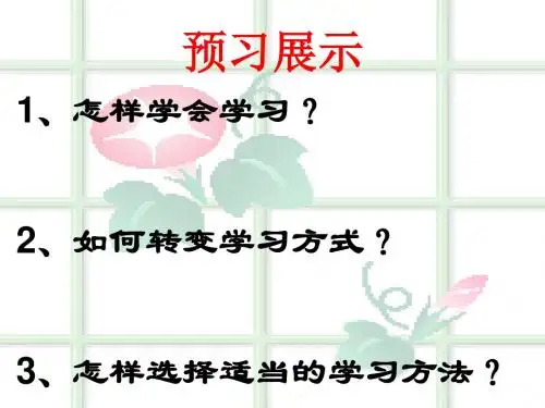 鲁人版《道德与法治》七年级上册1.3 学会学习 课件(共37张PPT)