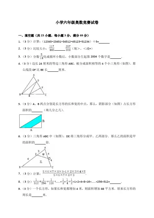 六年级上册奥数竞赛试卷_全国通用(含答案)
