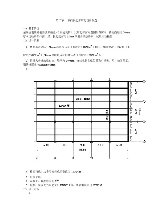 建筑整体式单向板肋形楼盖设计