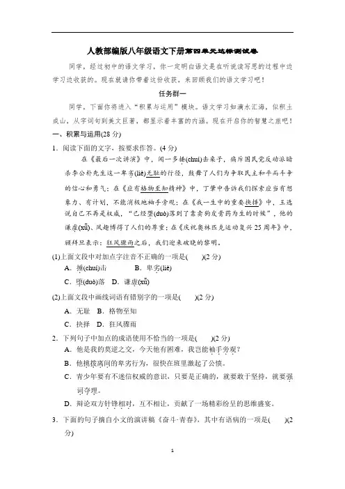 人教部编版八年级语文下册第四单元达标测试卷含答案