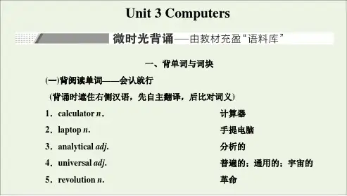 高考英语一轮复习Unit3Computers课件新人教版必修