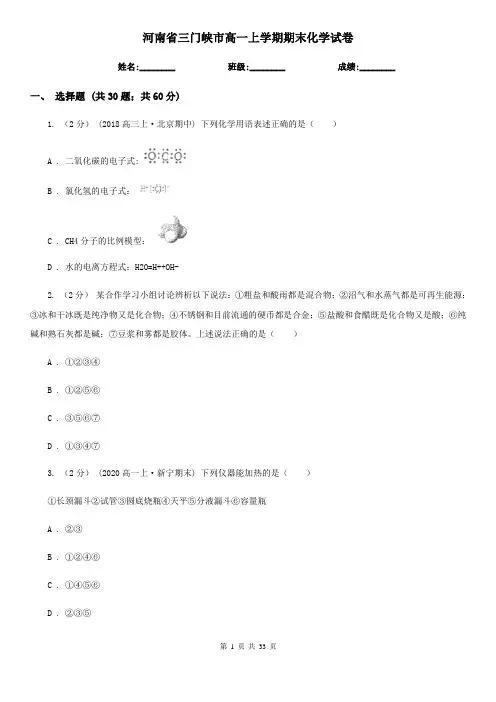 河南省三门峡市高一上学期期末化学试卷