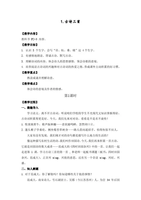 最新部编人教版小学五年级语文下册《古诗三首》教案反思