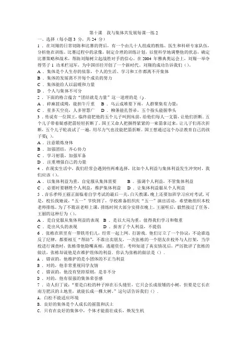 八年级政治我与集体共发展练习题
