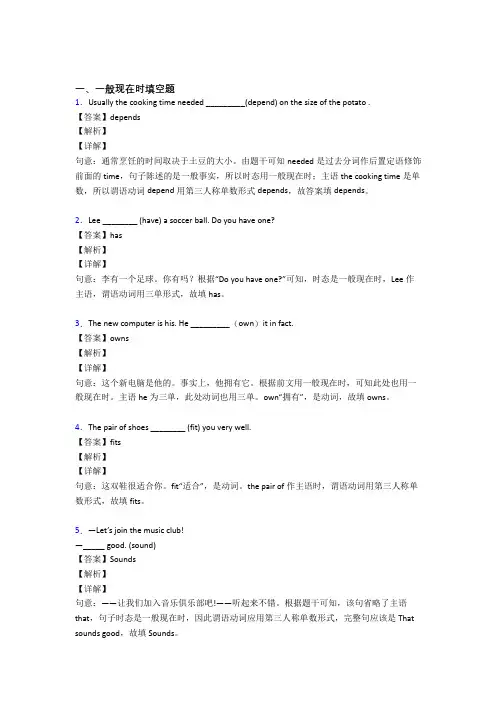 (完整版)一般现在时练习题