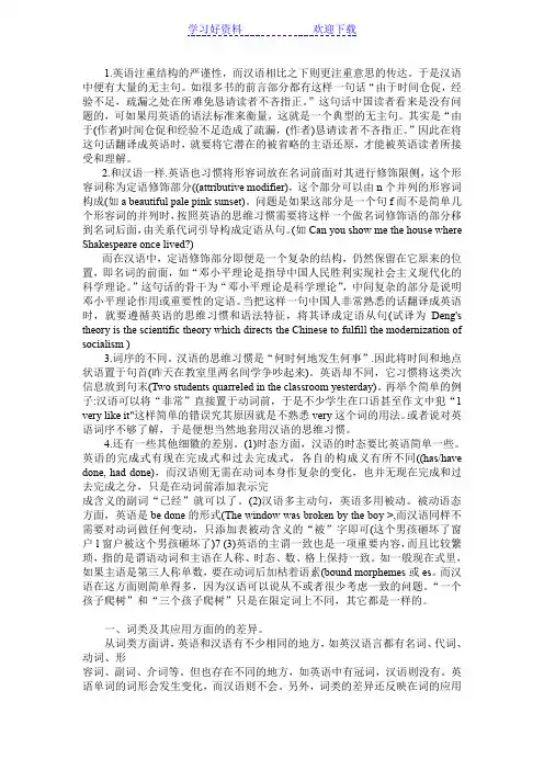 英汉语法差异