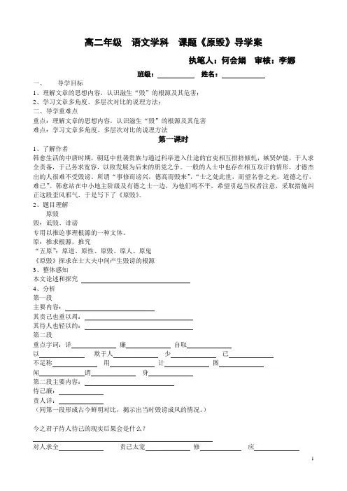 原毁 导学案