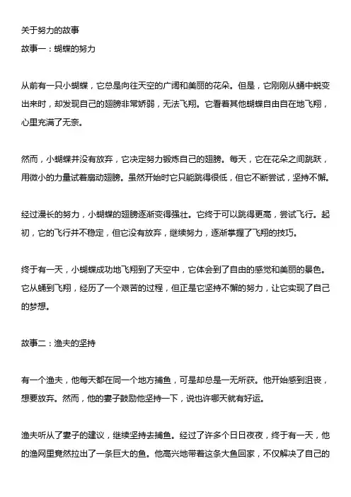 关于努力的故事