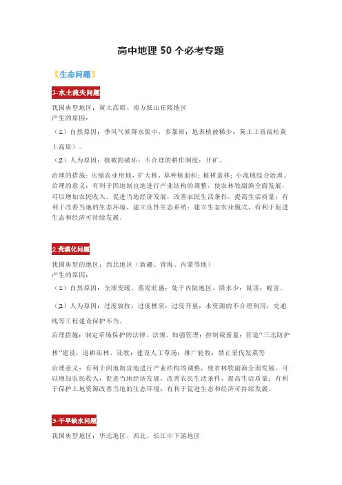高中地理50个必考专题