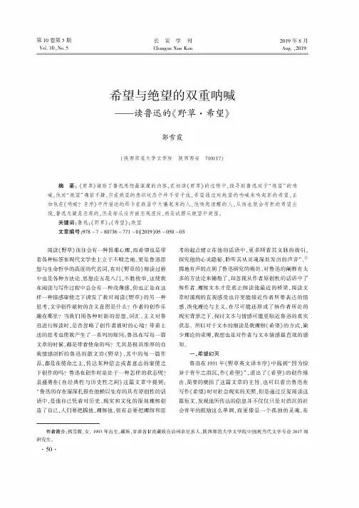 希望与绝望的双重呐喊--读鲁迅的《野草·希望》