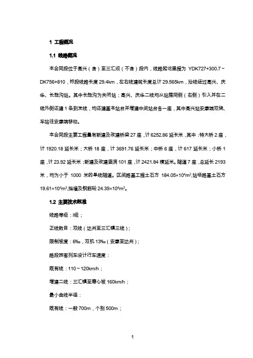 铁路8标施工组织设计
