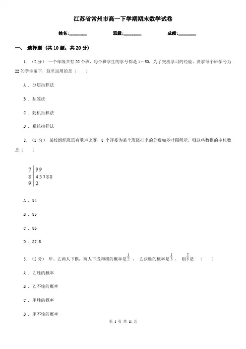 江苏省常州市高一下学期期末数学试卷 