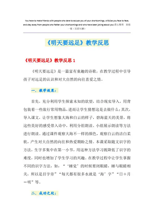 《明天要远足》教学反思