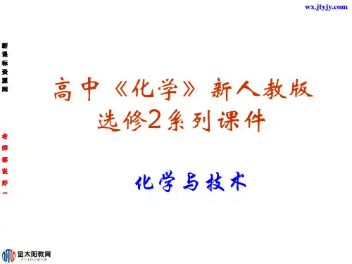 化学：《化肥和农药》PPT课件(新人教版-选修2)