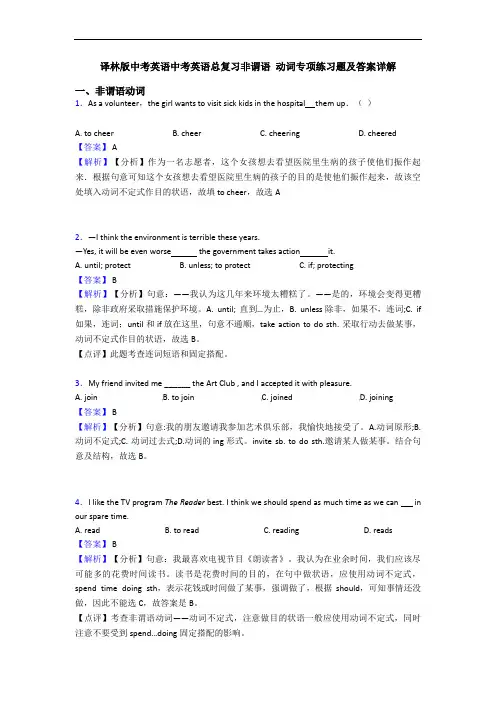 译林版中考英语中考英语总复习非谓语 动词专项练习题及答案详解