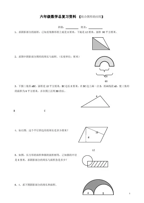 新人教版六年级数学下册专项练习：总复习组合图形的应用练习题(精品)