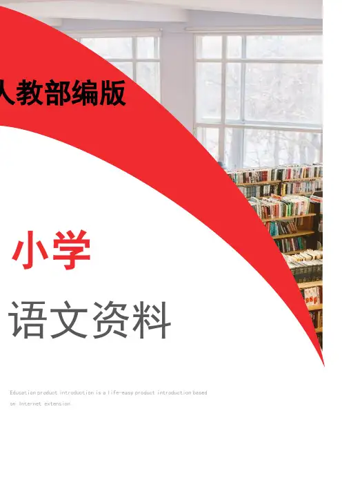 人教部编版四年级语文下册文言文二则教案及教学反思