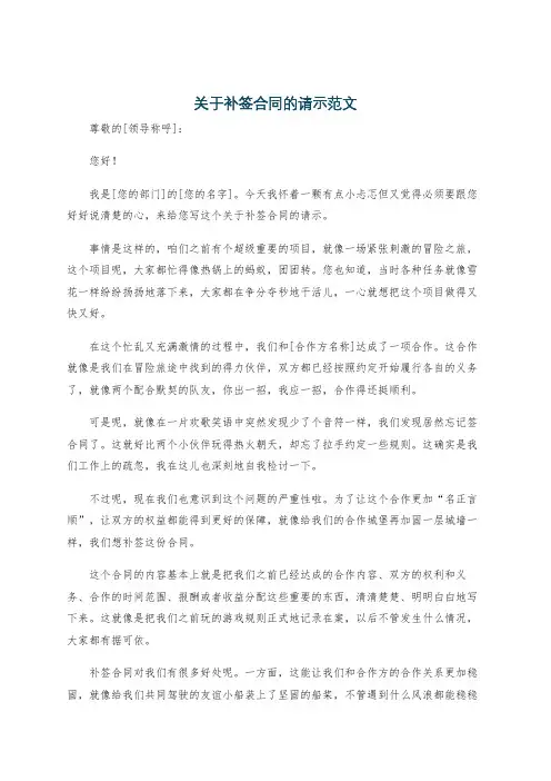 关于补签合同的请示范文
