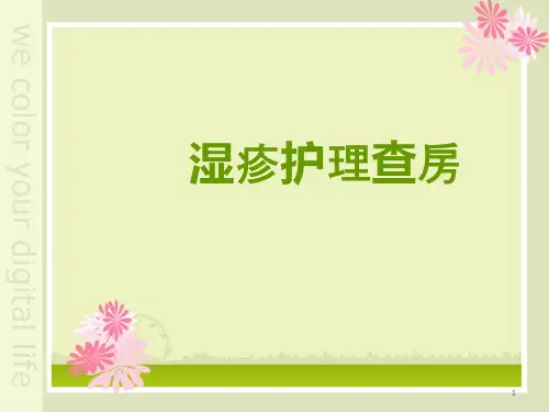 湿疹ppt课件